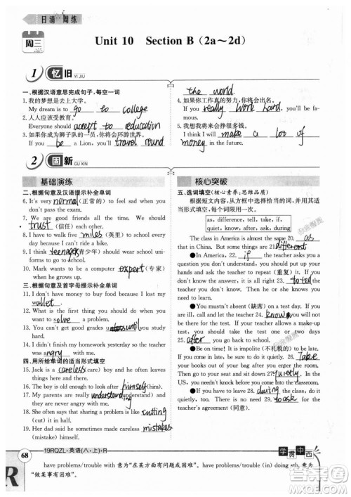 金太阳教育2019新版日清周练八年级英语上册人教版参考答案