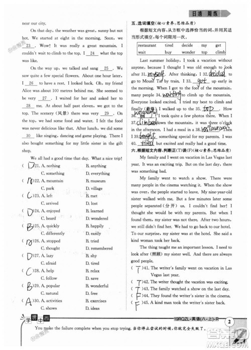 金太阳教育2019新版日清周练八年级英语上册人教版参考答案