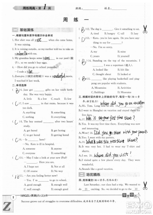 金太阳教育2019新版日清周练八年级英语上册人教版参考答案