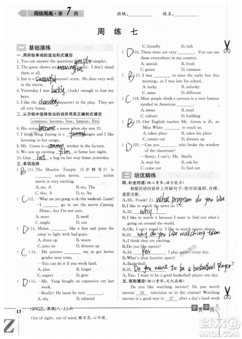 金太阳教育2019新版日清周练八年级英语上册人教版参考答案