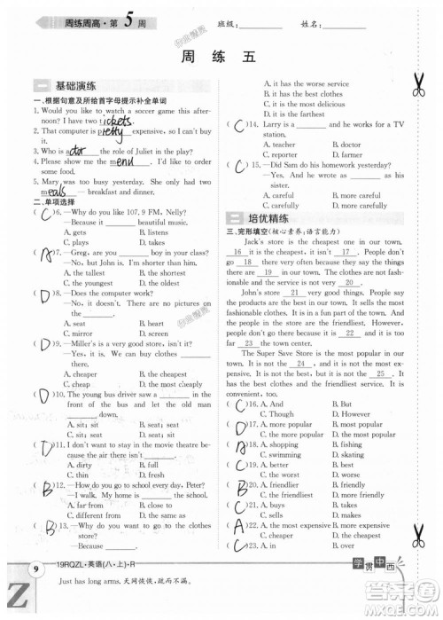 金太阳教育2019新版日清周练八年级英语上册人教版参考答案