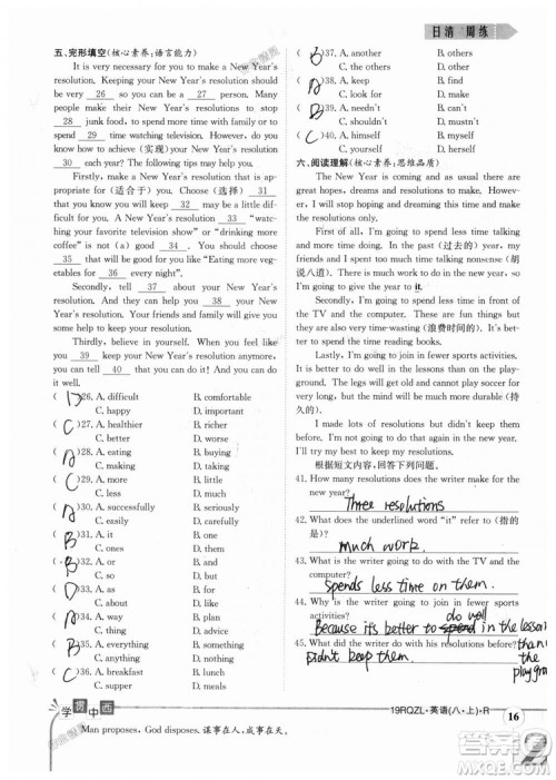 金太阳教育2019新版日清周练八年级英语上册人教版参考答案