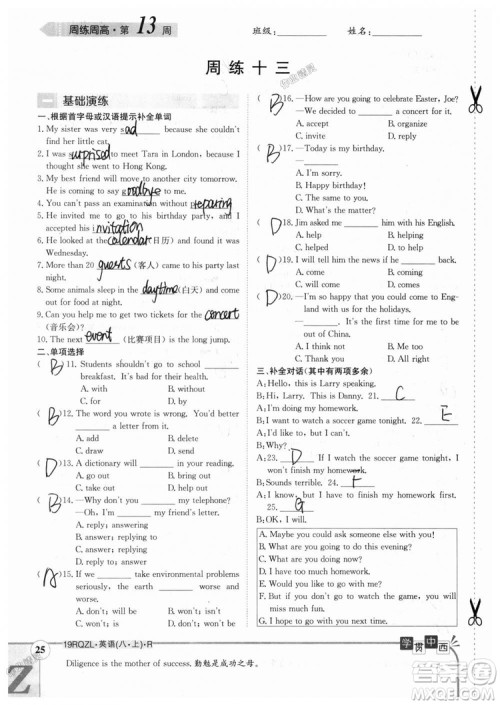 金太阳教育2019新版日清周练八年级英语上册人教版参考答案