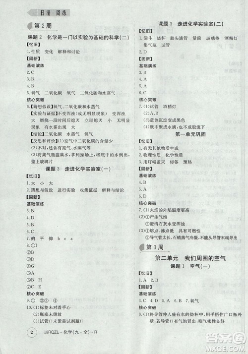 日清周练2019新版金太阳教育九年级化学人教版参考答案