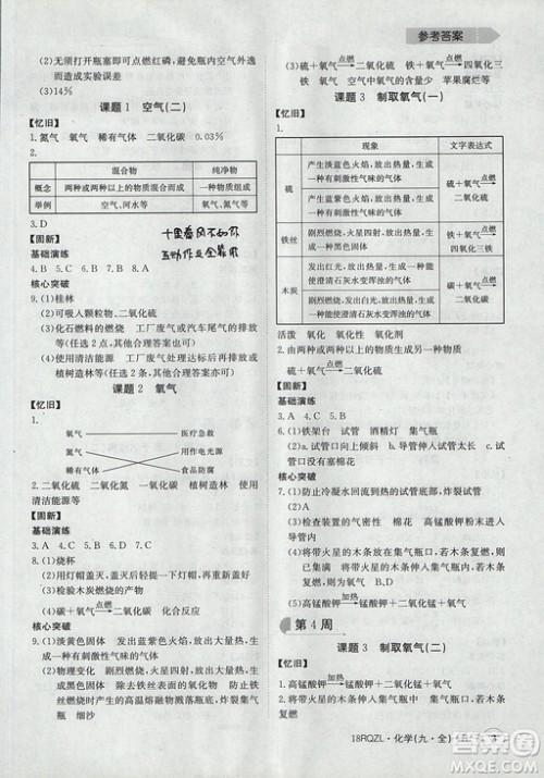 日清周练2019新版金太阳教育九年级化学人教版参考答案