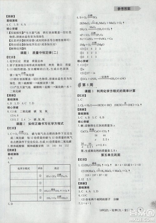 日清周练2019新版金太阳教育九年级化学人教版参考答案