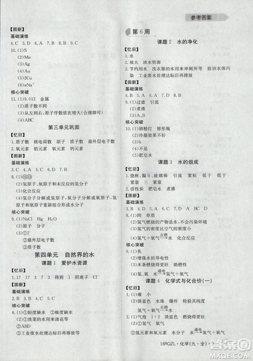 日清周练2019新版金太阳教育九年级化学人教版参考答案