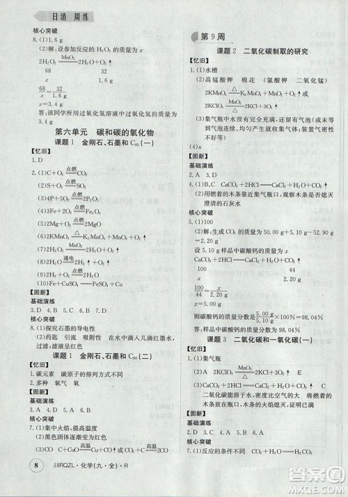 日清周练2019新版金太阳教育九年级化学人教版参考答案