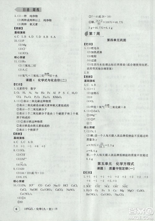 日清周练2019新版金太阳教育九年级化学人教版参考答案