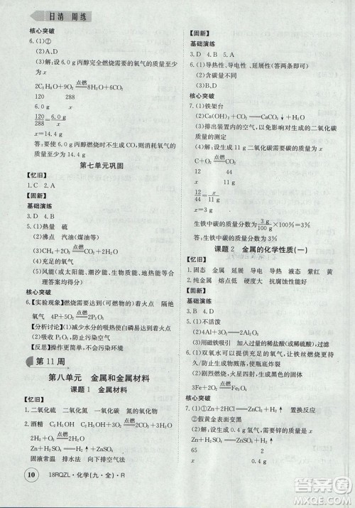 日清周练2019新版金太阳教育九年级化学人教版参考答案