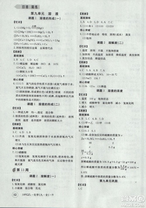 日清周练2019新版金太阳教育九年级化学人教版参考答案