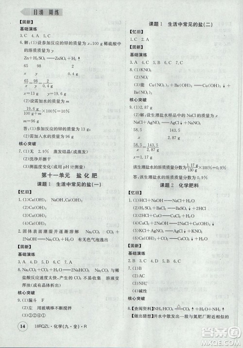 日清周练2019新版金太阳教育九年级化学人教版参考答案