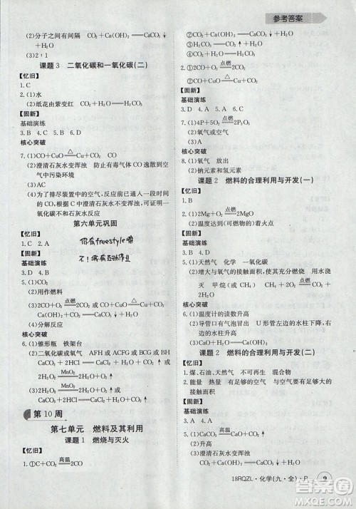 日清周练2019新版金太阳教育九年级化学人教版参考答案