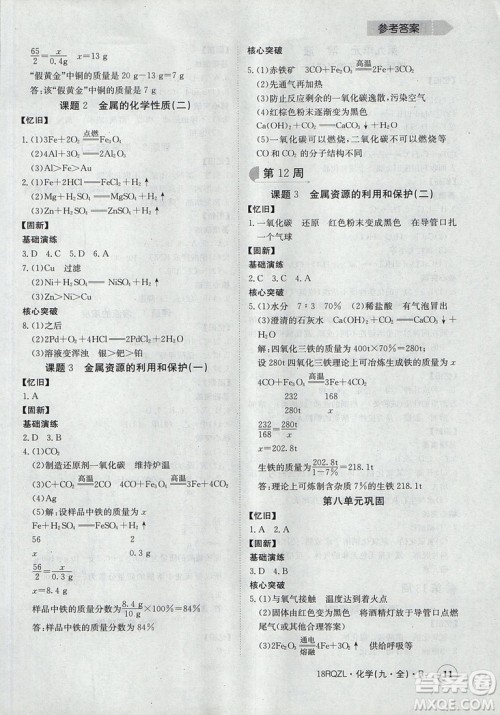 日清周练2019新版金太阳教育九年级化学人教版参考答案