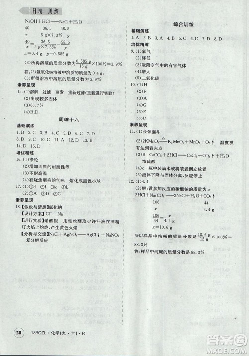 日清周练2019新版金太阳教育九年级化学人教版参考答案