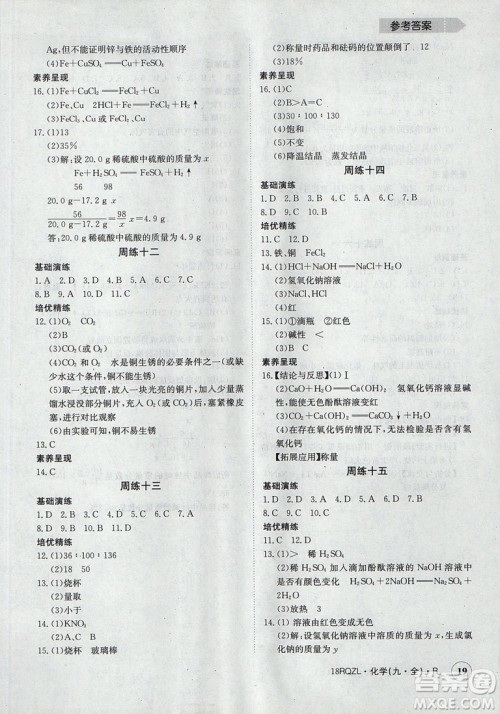 日清周练2019新版金太阳教育九年级化学人教版参考答案