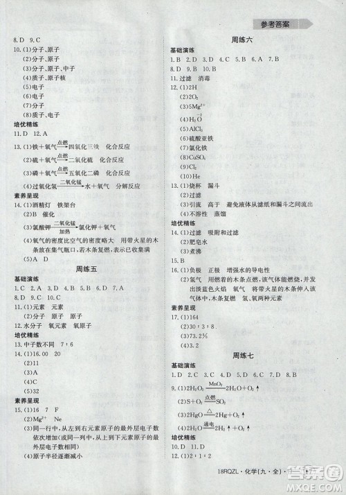 日清周练2019新版金太阳教育九年级化学人教版参考答案