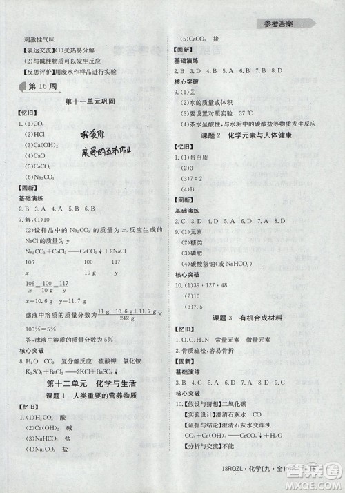 日清周练2019新版金太阳教育九年级化学人教版参考答案