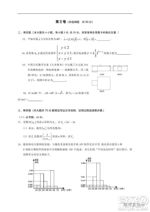 黄山市普通高中2019届高三八校联考文科数学试题及参考答案