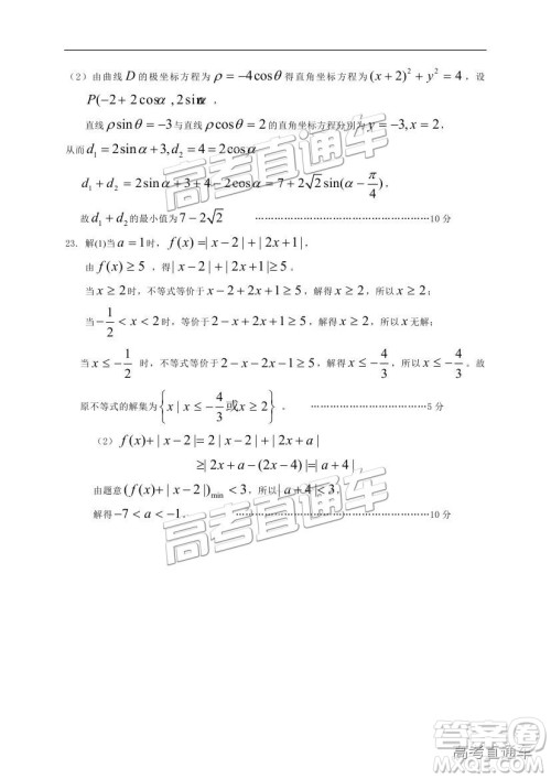 黄山市普通高中2019届高三八校联考文科数学试题及参考答案 黄山市普通高中2019届高三八校联考文科数学试题及参考答案