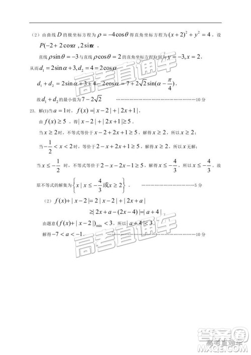 黄山市普通高中2019届高三八校联考文科数学试题及参考答案