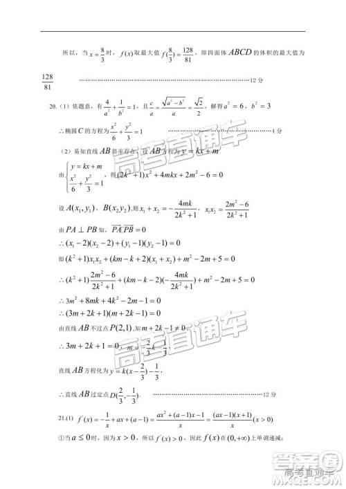 黄山市普通高中2019届高三八校联考文科数学试题及参考答案