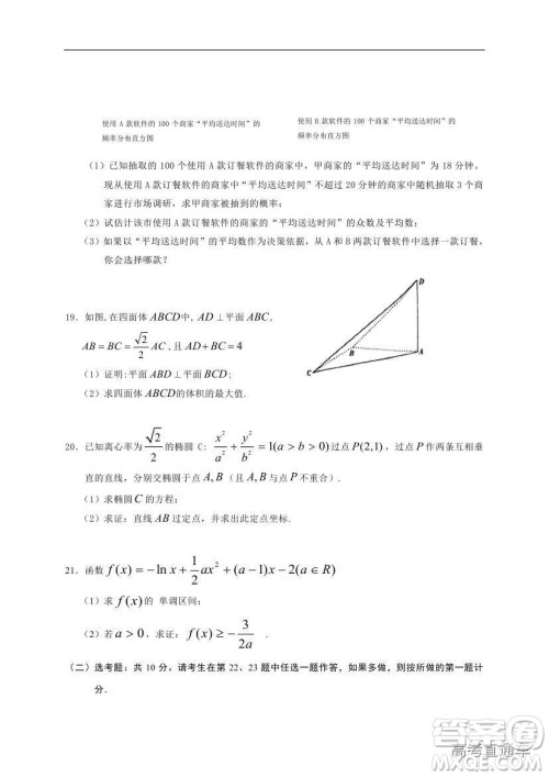 黄山市普通高中2019届高三八校联考文科数学试题及参考答案