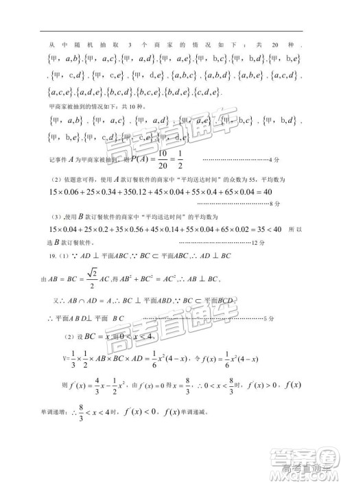 黄山市普通高中2019届高三八校联考文科数学试题及参考答案