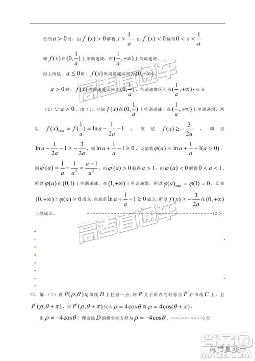 黄山市普通高中2019届高三八校联考文科数学试题及参考答案