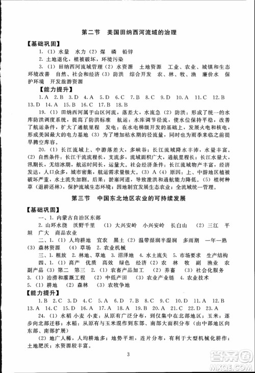 2018年海淀名师伴你学同步学练测高中地理必修3参考答案