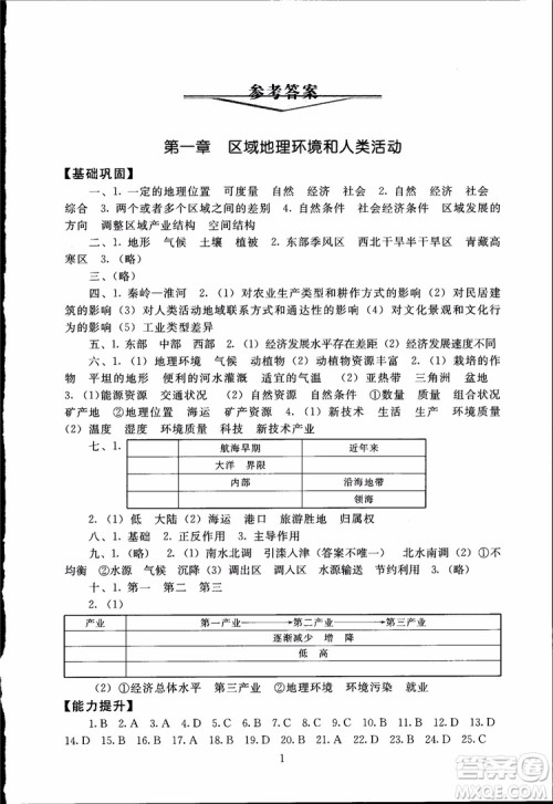 2018年海淀名师伴你学同步学练测高中地理必修3参考答案