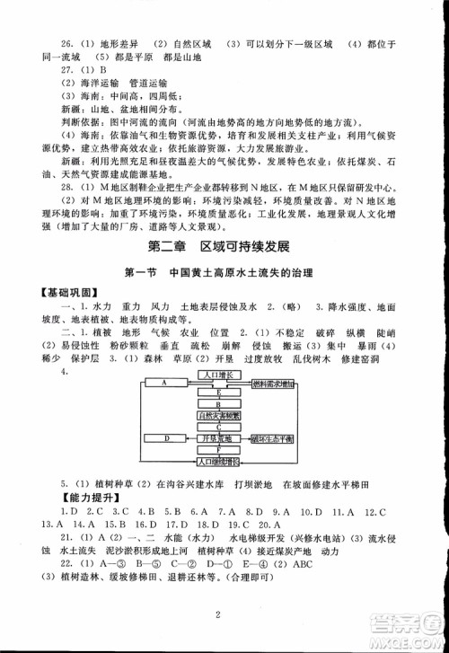 2018年海淀名师伴你学同步学练测高中地理必修3参考答案