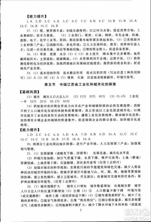 2018年海淀名师伴你学同步学练测高中地理必修3参考答案 2018年海淀名师伴你学同步学练测高中地理必修3参考答案