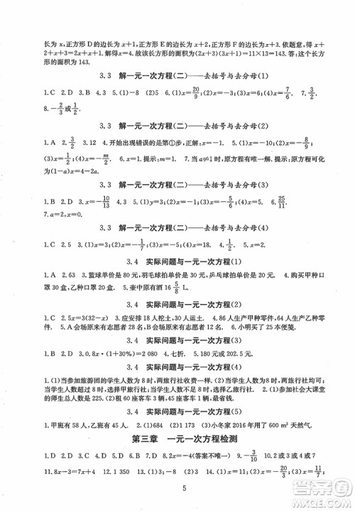 2018年海淀名师伴你学同步学练测数学七年级上册参考答案