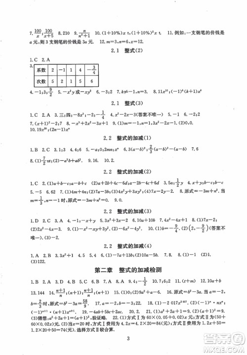 2018年海淀名师伴你学同步学练测数学七年级上册参考答案