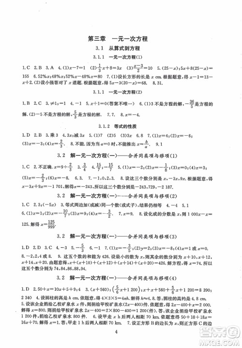 2018年海淀名师伴你学同步学练测数学七年级上册参考答案