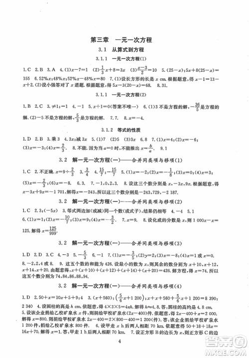 2018年海淀名师伴你学同步学练测数学七年级上册参考答案