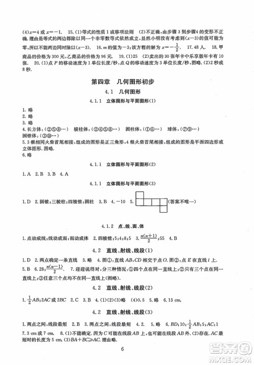 2018年海淀名师伴你学同步学练测数学七年级上册参考答案