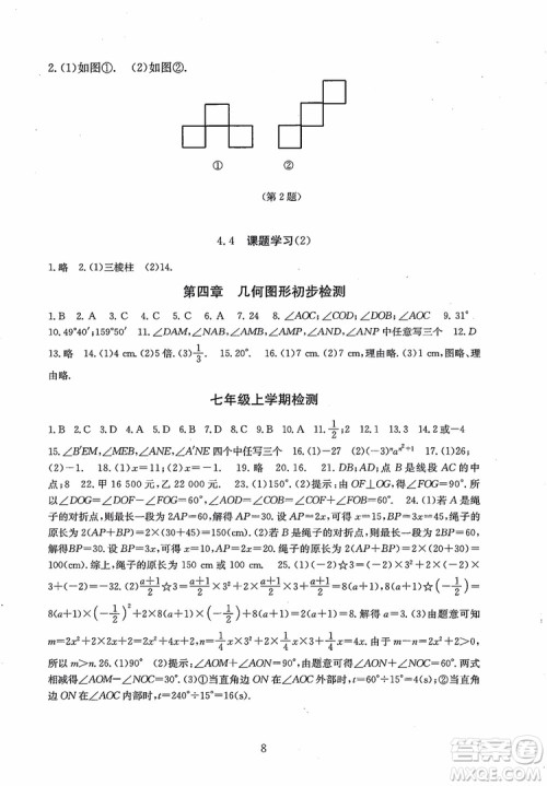 2018年海淀名师伴你学同步学练测数学七年级上册参考答案