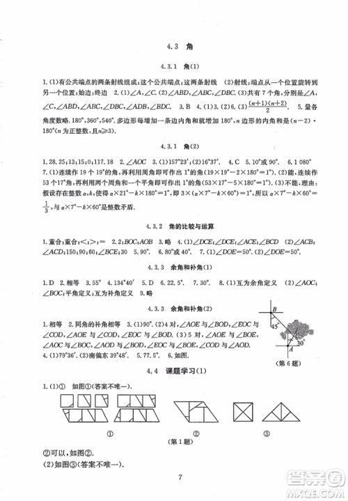 2018年海淀名师伴你学同步学练测数学七年级上册参考答案