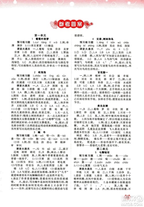 2018版新课程学习与测评同步学习语文三年级上册语文版答案