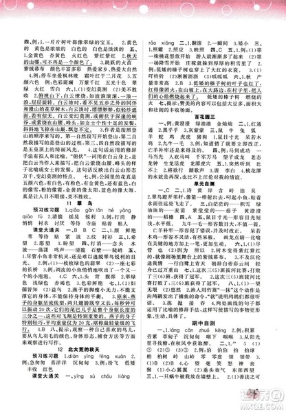 2018版新课程学习与测评同步学习语文三年级上册语文版答案