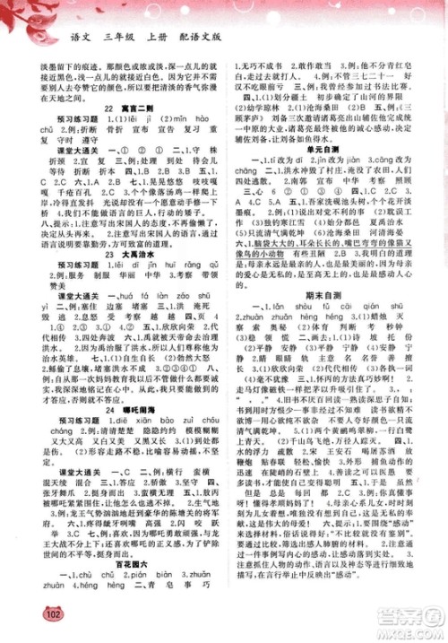 2018版新课程学习与测评同步学习语文三年级上册语文版答案