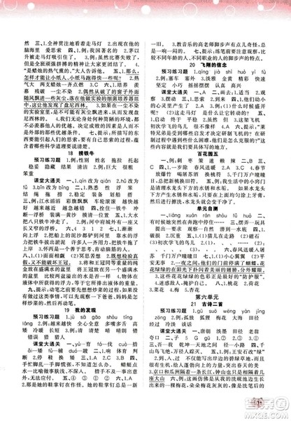 2018版新课程学习与测评同步学习语文三年级上册语文版答案