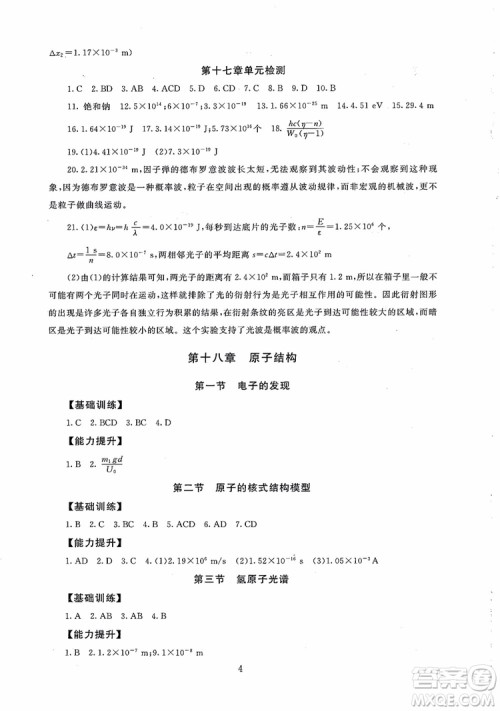 2018年高中物理选修3-5海淀名师伴你学同步学练测参考答案