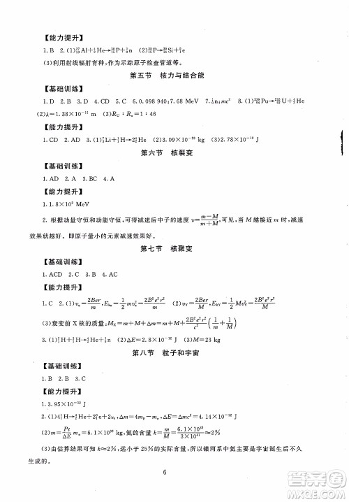 2018年高中物理选修3-5海淀名师伴你学同步学练测参考答案