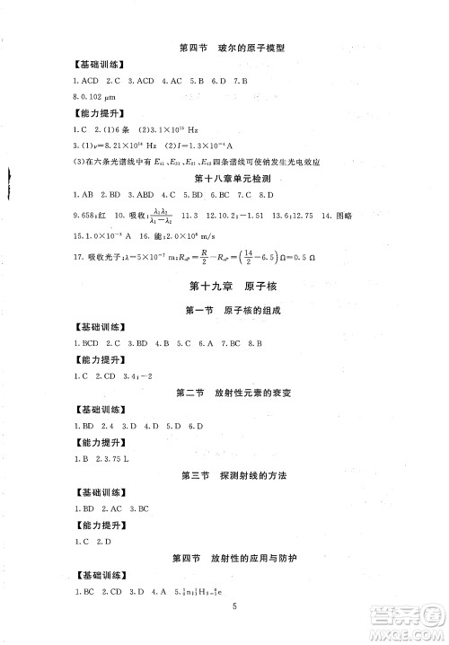 2018年高中物理选修3-5海淀名师伴你学同步学练测参考答案