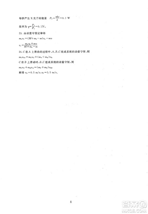 2018年高中物理选修3-5海淀名师伴你学同步学练测参考答案 2018年高中物理选修3-5海淀名师伴你学同步学练测参考答案