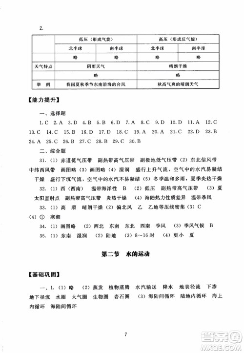 京师普教2018海淀名师伴你学同步学练测高中地理必修1参考答案