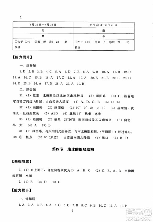 京师普教2018海淀名师伴你学同步学练测高中地理必修1参考答案